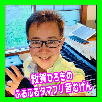 #40 男性戸籍を得て20年(58歳)「ホルモン療法終了」を決意。 #40 男性戸籍を得て20年(58歳)「ホルモン療法終了」を決意。