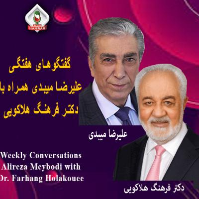 گفتگوی علیرضا میبدی با دکتر فرهنگ هلاکویی در باره دوگانگی انسان گفتگوی علیرضا میبدی با دکتر فرهنگ هلاکویی در باره دوگانگی انسان