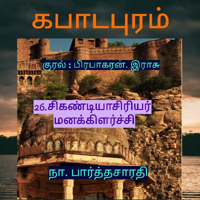 KABADAPURAM -26 - Na.Parthasarathy, Chapter -26, Narrated by Prabakaran.Raju