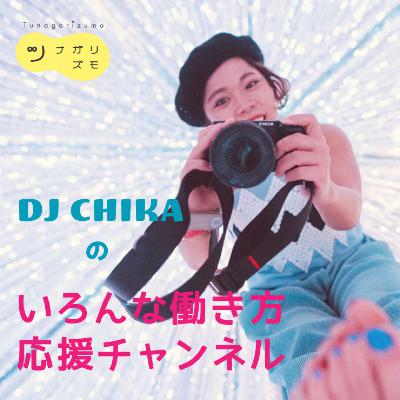 #KF17 後編 身体を整え、心を整える。そんなお仕事をされているみほさんのお話 from Radiotalk