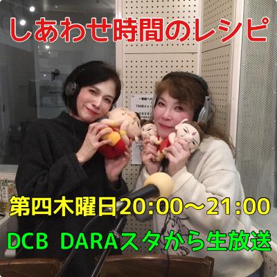 しあわせ時間のレシピ 12月25日放送 #11 しあわせ時間のレシピ 12月25日放送 #11