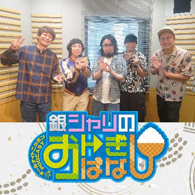 ep.226 ズーカラデルさんとのお話