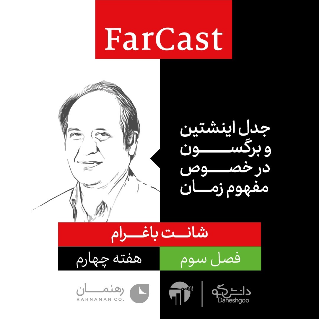 FarCast|فارکست