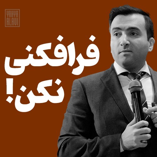 !فرافکنی