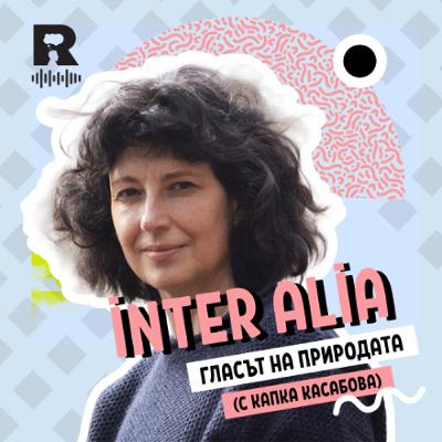 EP701 - Гласът на природата [inter alia с Васил Лозанов и гост Капка Касабова]