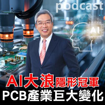 AI拉貨潮來襲!PCB產業重估起漲。 AI拉貨潮來襲!PCB產業重估起漲。