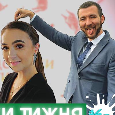 Прокляття Мендель, Зе плагіатить, Никифоров ганьбиться, Люсінда смалить #ПІДСВИНКИ 19