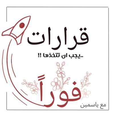 قرار المركزُ الأول في رِضا الله.