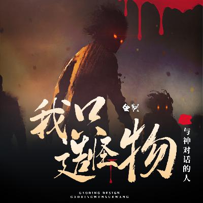第四百一十五章终章 克洛诺斯之指（5）
