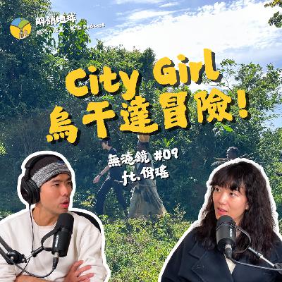 《無濾鏡 #09》從捐款人變成愛女孩一員 | 布衛生棉如何改變烏干達女孩的一生 | 為東非帶來乾淨水源 ft. 佾瑤 《無濾鏡 #09》從捐款人變成愛女孩一員 | 布衛生棉如何改變烏干達女孩的一生 | 為東非帶來乾淨水源 ft. 佾瑤