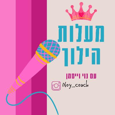 מעבר למראה החיצוני: איך לשפר את דימוי הגוף והביקורתית כלפי הגוף שלנו.