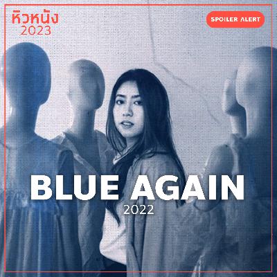 Blue Again (2022) | หิวหนัง 2023