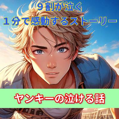 【９割の人が感動する話…ヤンキーの行動に胸が熱くなった😭】