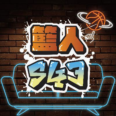 EP.168｜聯盟工作大解密！賽季口號竟然是隨手寫出來的？