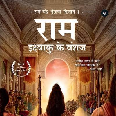 Ikshwaku ke Vansaj Ch2