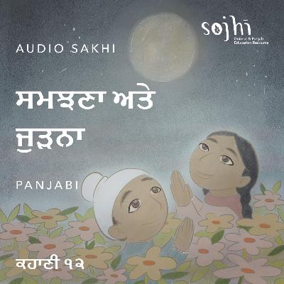 Getting to Know Your Sakhis (Panjabi) - Episode 12: Reflecting & Connecting