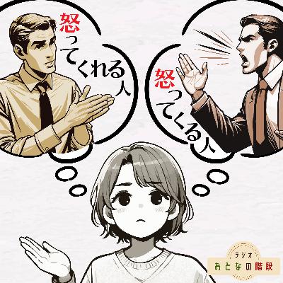 怒ってくれる大人、怒ってくる大人。 #6