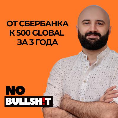 От Сбербанка к 500 Global - как за 3 года запустить AI стартап с инвестициями От Сбербанка к 500 Global - как за 3 года запустить AI стартап с инвестициями