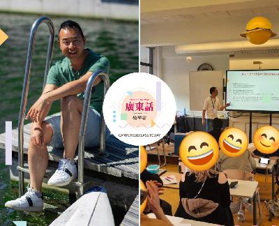 荷蘭土生土長卻講得一口流利粤語！全靠有心人的付出與堅持