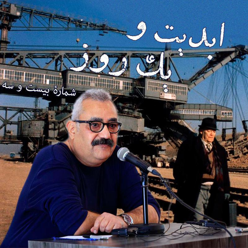 ابدیت و یک روز - شماره بیست و سه - «آلمان سال ۹۰ نه صفر» (ساخته ژان لوک گدار) به روایت فرزاد موتمن