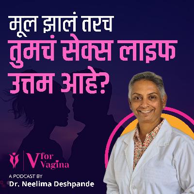 99. Baby and Intimacy | Dr. Neelima Deshpande