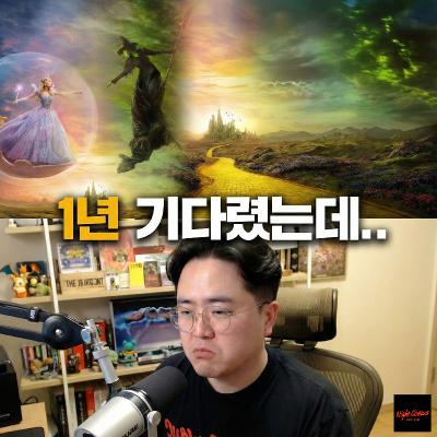 영화 '위키드 포 굿' 후기