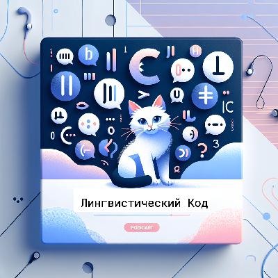 «Трушные» индоевропейцы, подделки и самозванцы. Разбираемся в нашей языковой родне.