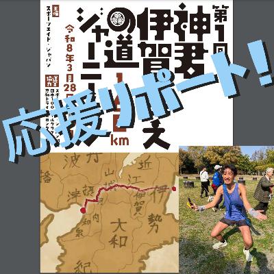 第130回 即出し!【神君伊賀越えの道】応援リポート! 第130回 即出し!【神君伊賀越えの道】応援リポート!