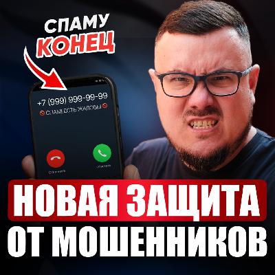С 1 сентября КАЖДЫЙ звонок должен быть промаркирован. Сделай ЭТО сейчас, чтобы не попасть на штраф!