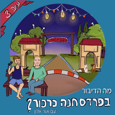 רק על פי ריח | ארז מניקס