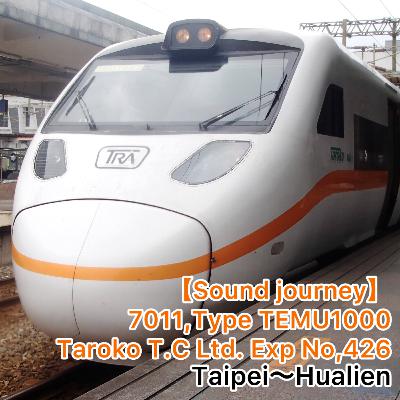 第N69回(1069)！【走行音(Sound journey)】7011,台鐵TEMU1000型 太魯閣號426次 01/01:台北～花蓮