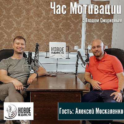 предприниматель Hard DIY - Алексей Москаленко (интервью)