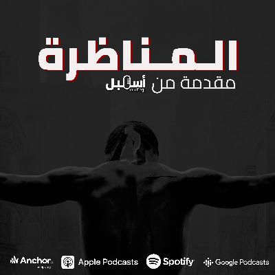 المناظرة: القتل مابين ديرديفل والبونشر