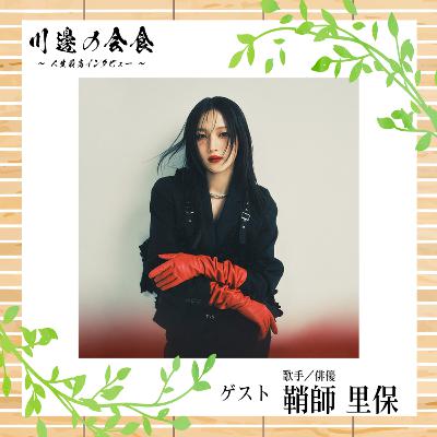 #8-2 ライブ漬けで”ハイ”になる！全力で駆け抜けた『モー娘。』時代の原動力とは　ゲスト：鞘師里保さん