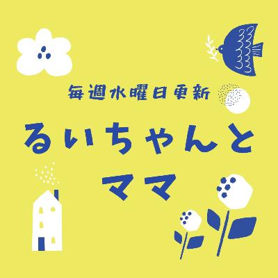 #020 ウィメンズマーチとか食感とか単位とか