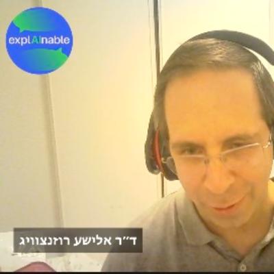 [143] זוויות של בינה מלאכותית עם ד״ר אלישע רוזנצוויג