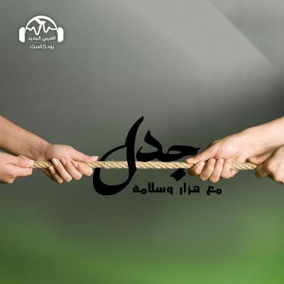 هل نربي أولادنا على هويتنا الفكرية أم نترك لهم حرية الاختيار؟ هل نربي أولادنا على هويتنا الفكرية أم نترك لهم حرية الاختيار؟