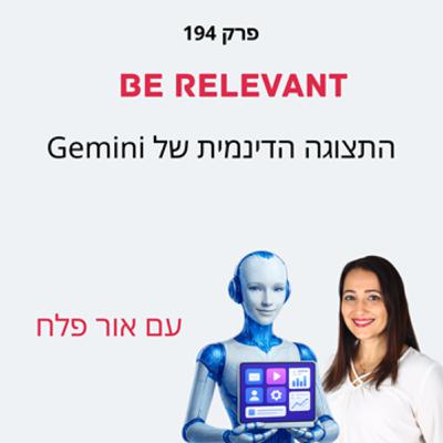 פרק 194 - 10 דקות של למידה – התצוגה הדינמית של Gemini פרק 194 - 10 דקות של למידה – התצוגה הדינמית של Gemini