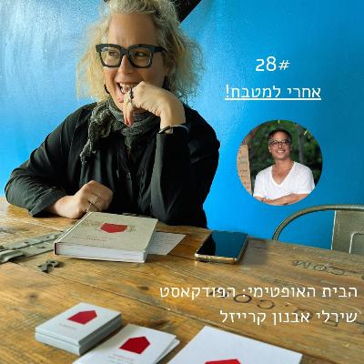 פרק 28: אחרי למטבח! > עמית מסטצ'קין