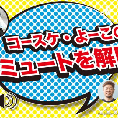 日本のスタートアップが再び熱くなる　Takeoff Tokyo アンティ・ソンニネンさん