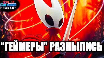 Игры стали слишком простыми? | Подкаст Split-Скрин