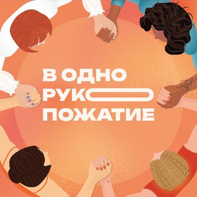 Наша собственная история: Girls Club — чат для подруг по всему миру, который превратился в комьюнити