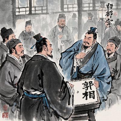 郭相解读世家大族的阶级合理性