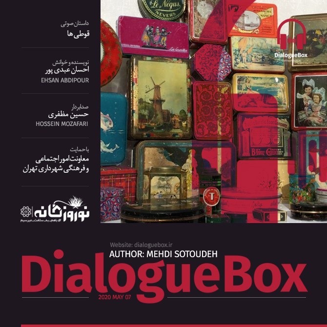 قوطی ها