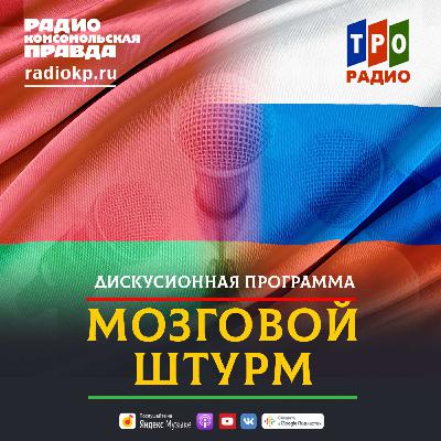 Почему интеграция России и Беларуси так пугает Евросоюз? Почему интеграция России и Беларуси так пугает Евросоюз?