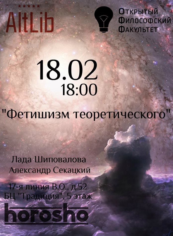 Л.В. Шиповалова, А.К. Секацкий - Фетишизм теоретического episode artwork