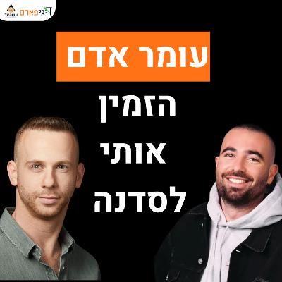 פרק 81 - עומר אדם הזמין אותי לסדנת חוסן ביערות הכרמל