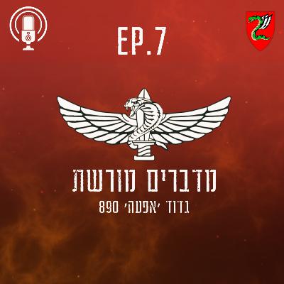 פרק 7 : לחימה תחת אש - הלחימה בעלומים ובזייתון