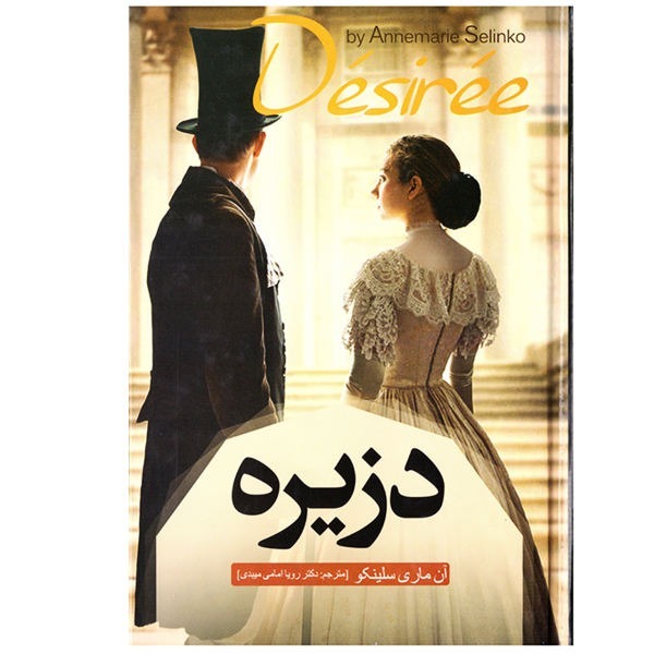 دزیره - اپیزود سیزدهم - سو، شب سال نو