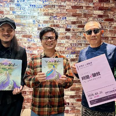 EP290：詩與音樂的交互作用-專訪歌手許霈文&詩人周星瀚)